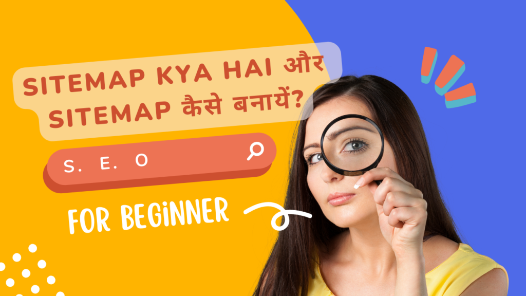 Sitemap Kya Hai और Sitemap कैसे बनायें?