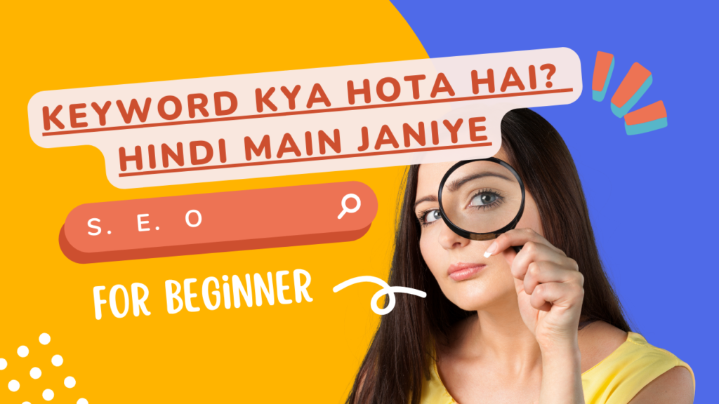 Keyword Kya Hota Hai? in Hindi 