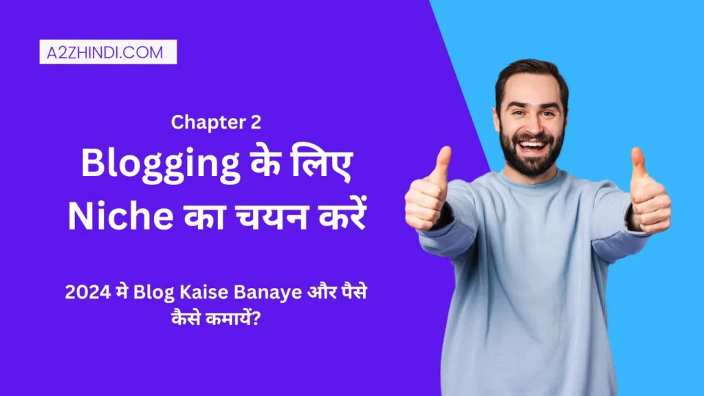 Blogging के लिए Niche का चयन करें – 2024 मे Blog Kaise Banaye