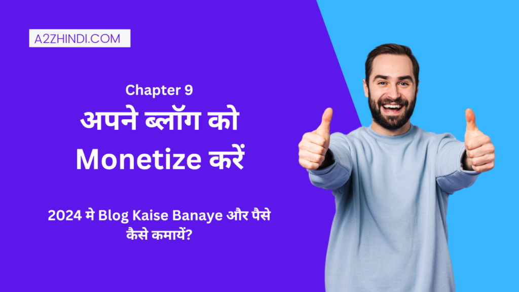 अपने ब्लॉग को Monetize करें - 2024 मे Blog Kaise Banaye