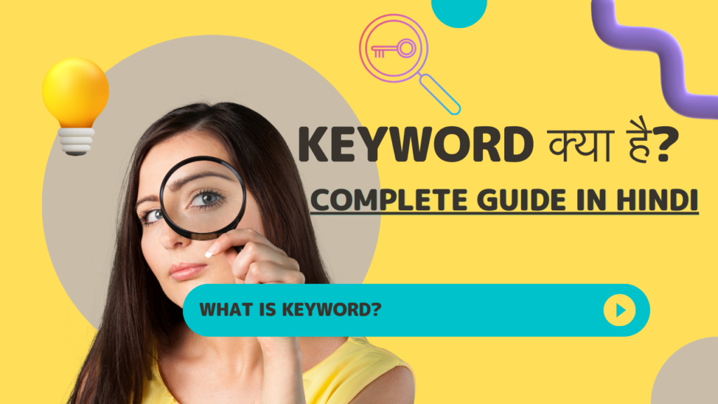 Keyword क्या है? Keyword kya hai? What is Keyword? - Complete Guide In Hindi