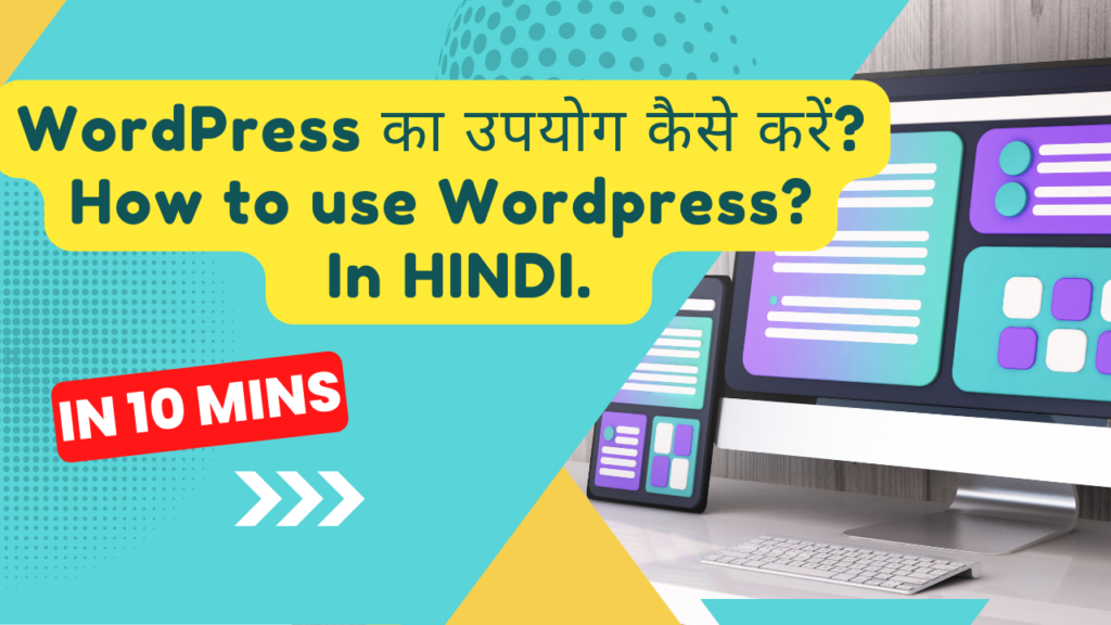 WordPress का उपयोग कैसे करें? How to use Wordpress? In Hindi