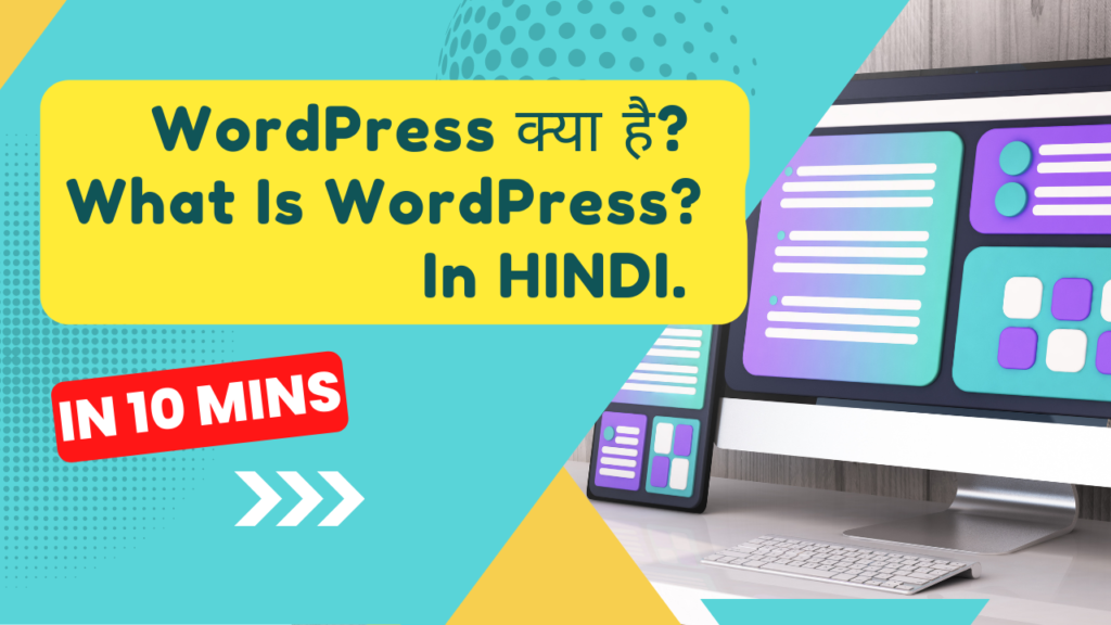 WordPress क्या है – What Is WordPress In Hindi?