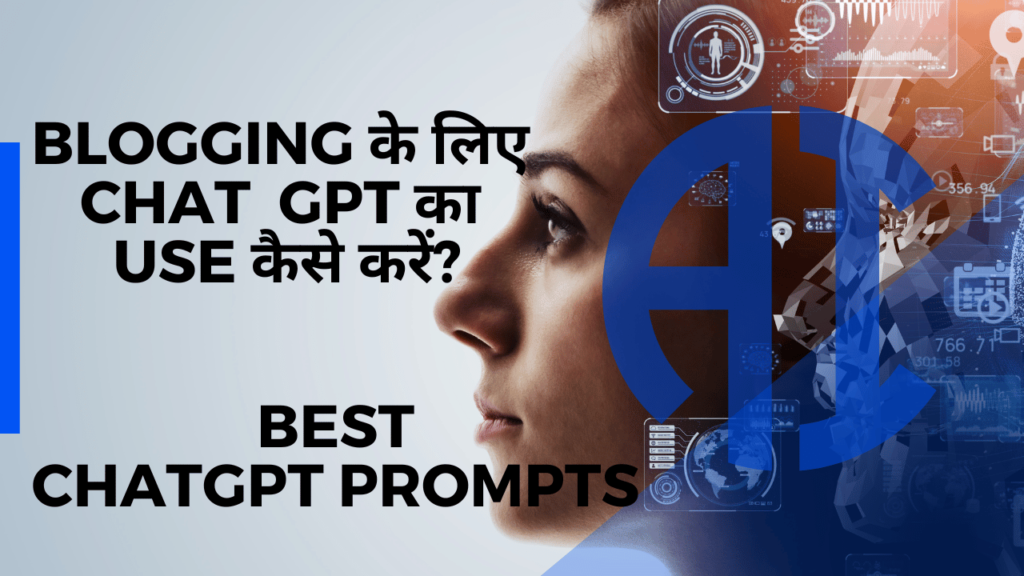 Blogging के लिए ChatGPT का Use कैसे करें? (In Hindi). Best ChatGPT Prompts